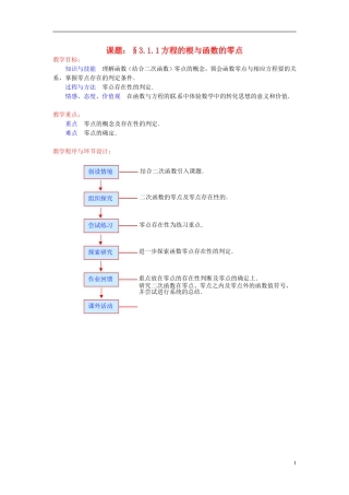 高中数学 第三章《方程的根与函数的零点》教案 新人教A版必修1