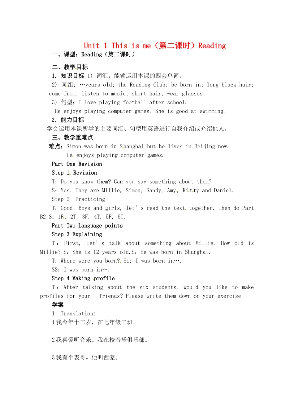 江苏省灌云县穆圩中学七年级英语上册 Unit 1 This is me（第二课时）Reading教案 牛津版_第1页