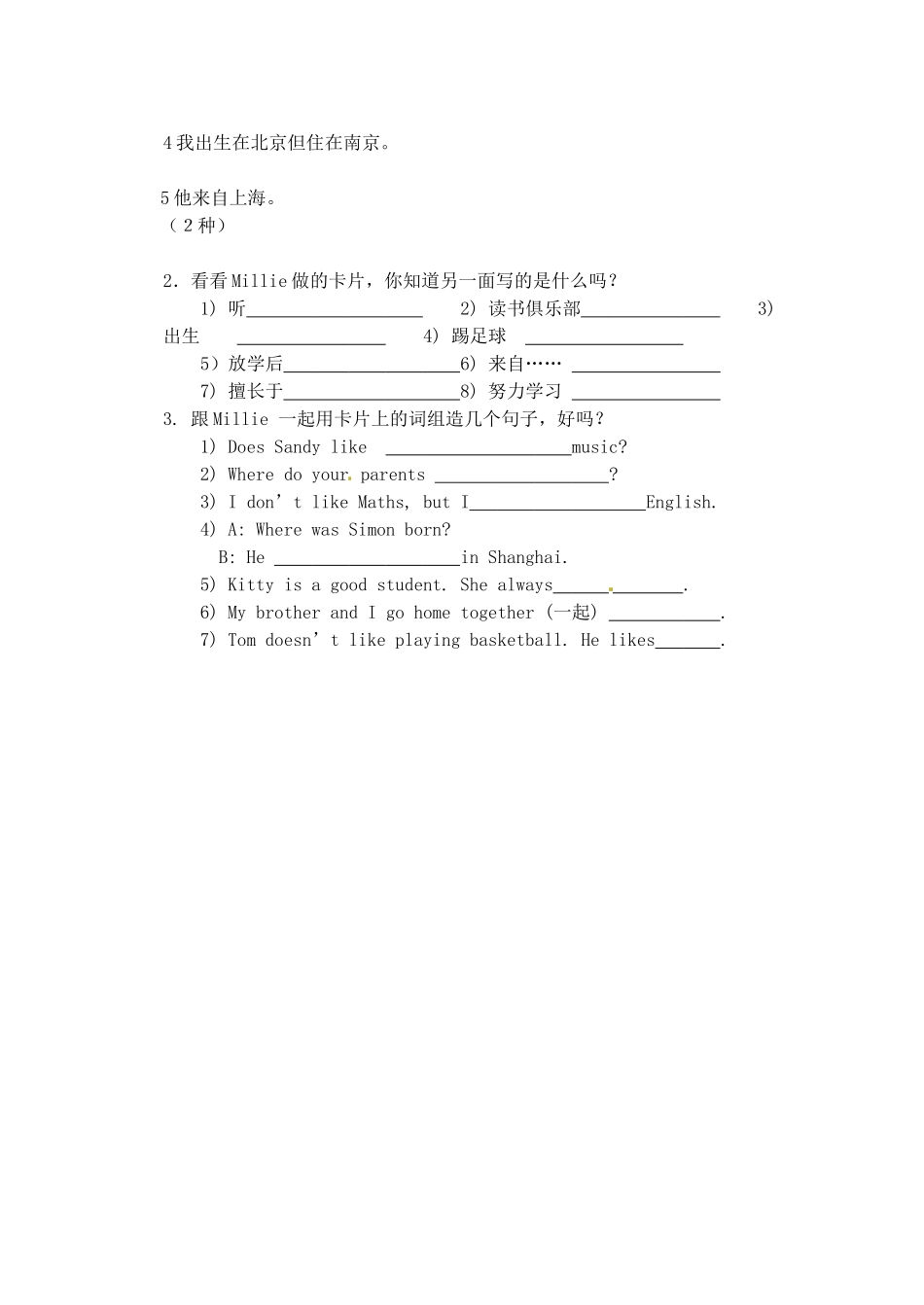 江苏省灌云县穆圩中学七年级英语上册 Unit 1 This is me（第二课时）Reading教案 牛津版_第2页