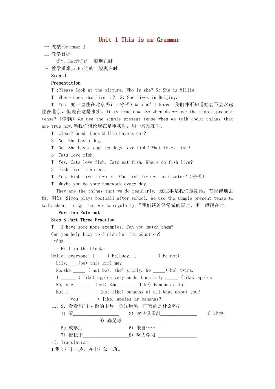 江苏省灌云县穆圩中学七年级英语上册 Unit 1 This is me Grammar教案 牛津版_第1页