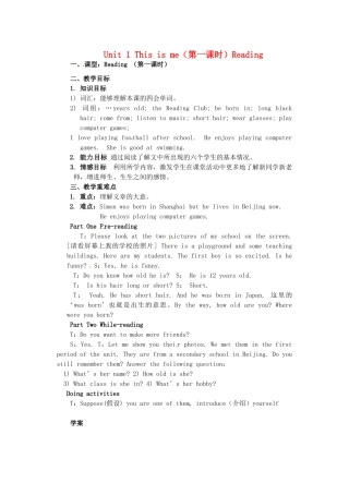 江苏省灌云县穆圩中学七年级英语上册 Unit 1 This is me（第一课时）Reading教案 牛津版