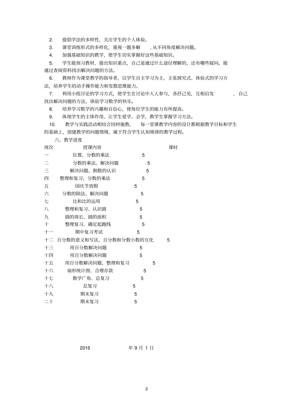 2012017学年六年级上册数学教学工作计划_第2页