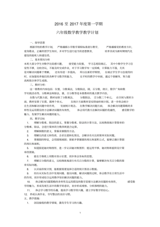 2012017学年六年级上册数学教学工作计划