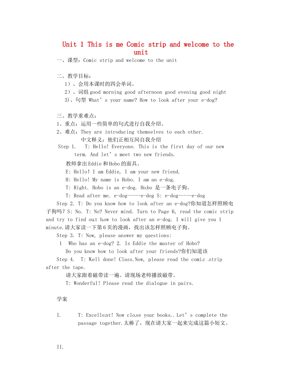 江苏省灌云县穆圩中学七年级英语上册 Unit 1 This is me Comic strip and welcome to the unit教案 牛津版_第1页