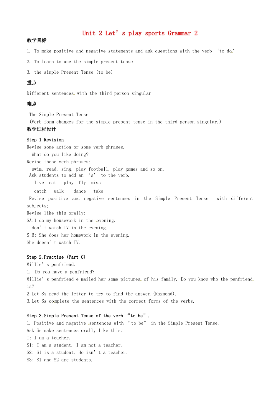 江苏省灌云县穆圩中学七年级英语上册 Unit 2 Let’s play sports Grammar 2教案 牛津版_第1页