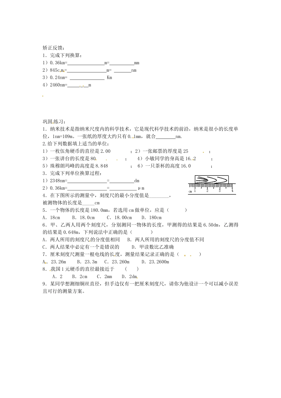 江苏省灌云县八年级物理上册 课题 5.1 长度和时间的测量（1）教案 苏科版_第2页