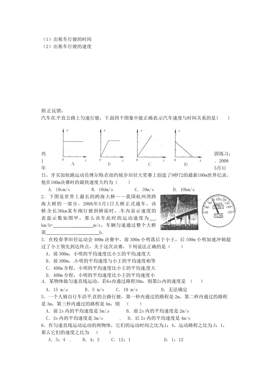 江苏省灌云县八年级物理上册 课题 5.3 直线运动（2）教案 苏科版_第2页