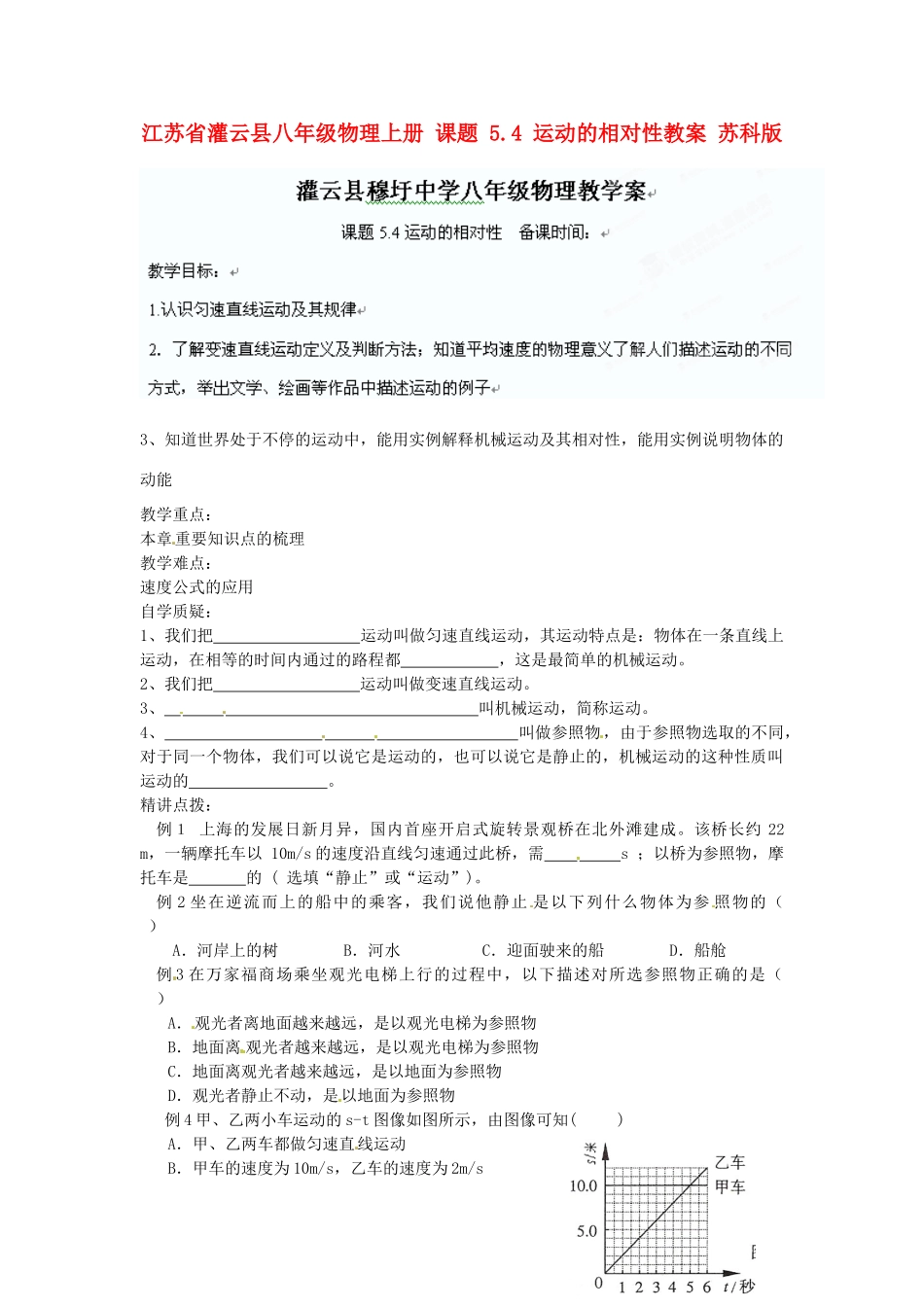 江苏省灌云县八年级物理上册 课题 5.4 运动的相对性教案 苏科版_第1页