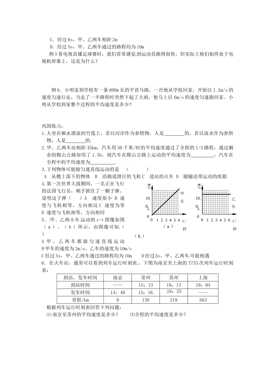 江苏省灌云县八年级物理上册 课题 5.4 运动的相对性教案 苏科版_第2页