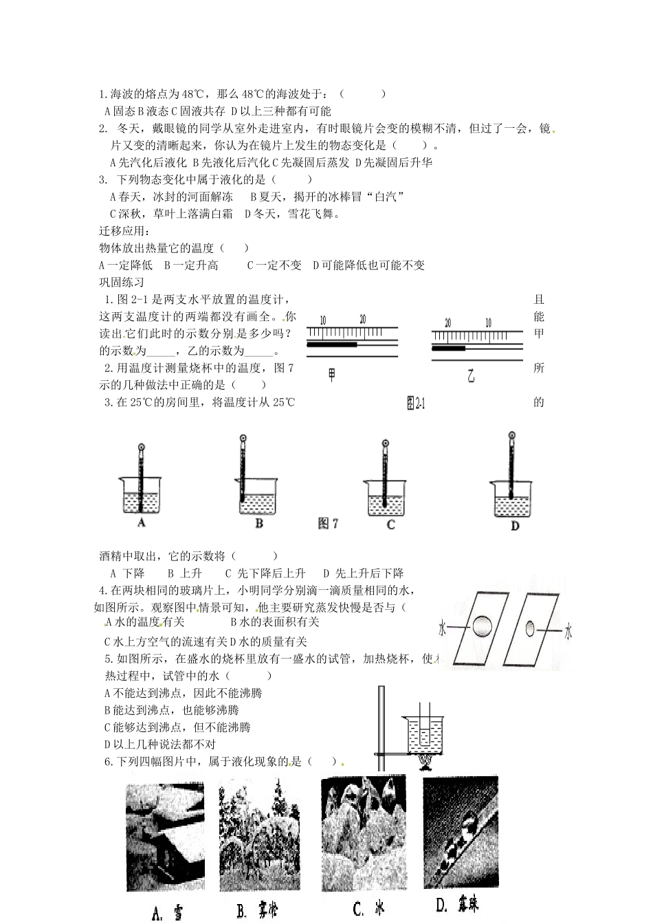 江苏省灌云县八年级物理上册 课题 物态变化习题课（二）教案 苏科版_第2页