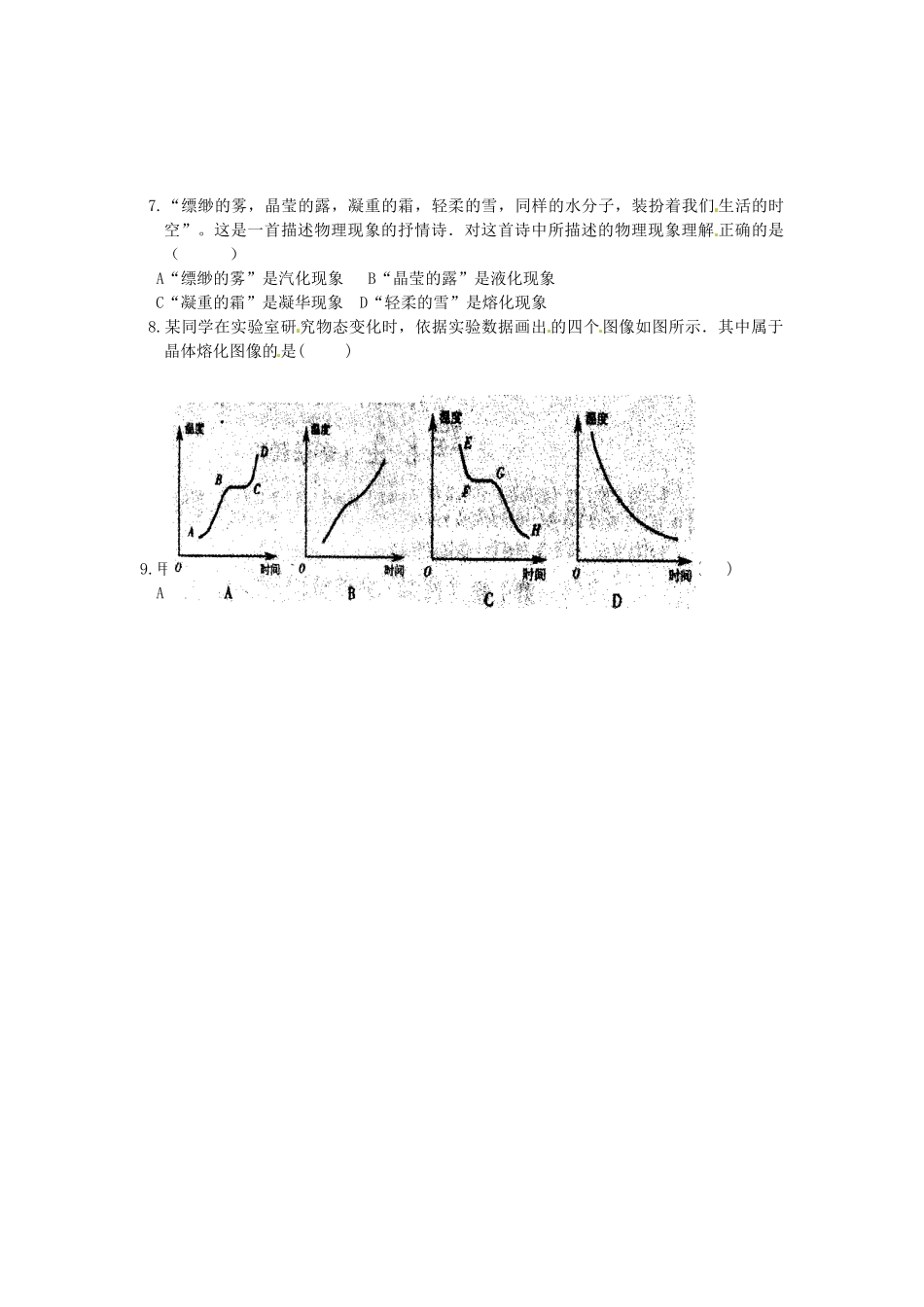 江苏省灌云县八年级物理上册 课题 物态变化习题课（二）教案 苏科版_第3页