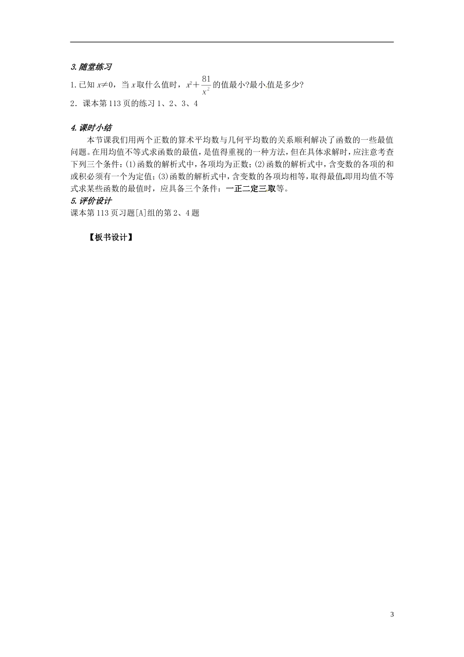 高中数学 第三章《基本不等式》教案2 新人教A版必修5_第3页