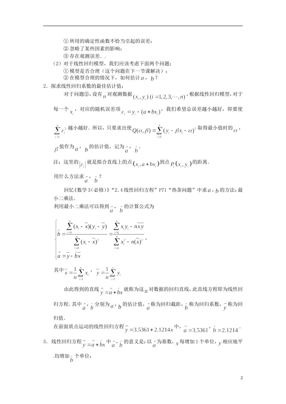 高中数学 第三章《回归分析》教案1 新人教A版选修2-3_第2页