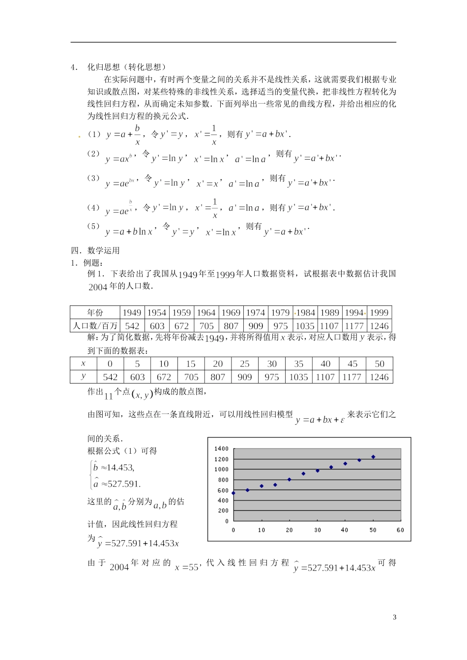 高中数学 第三章《回归分析》教案1 新人教A版选修2-3_第3页