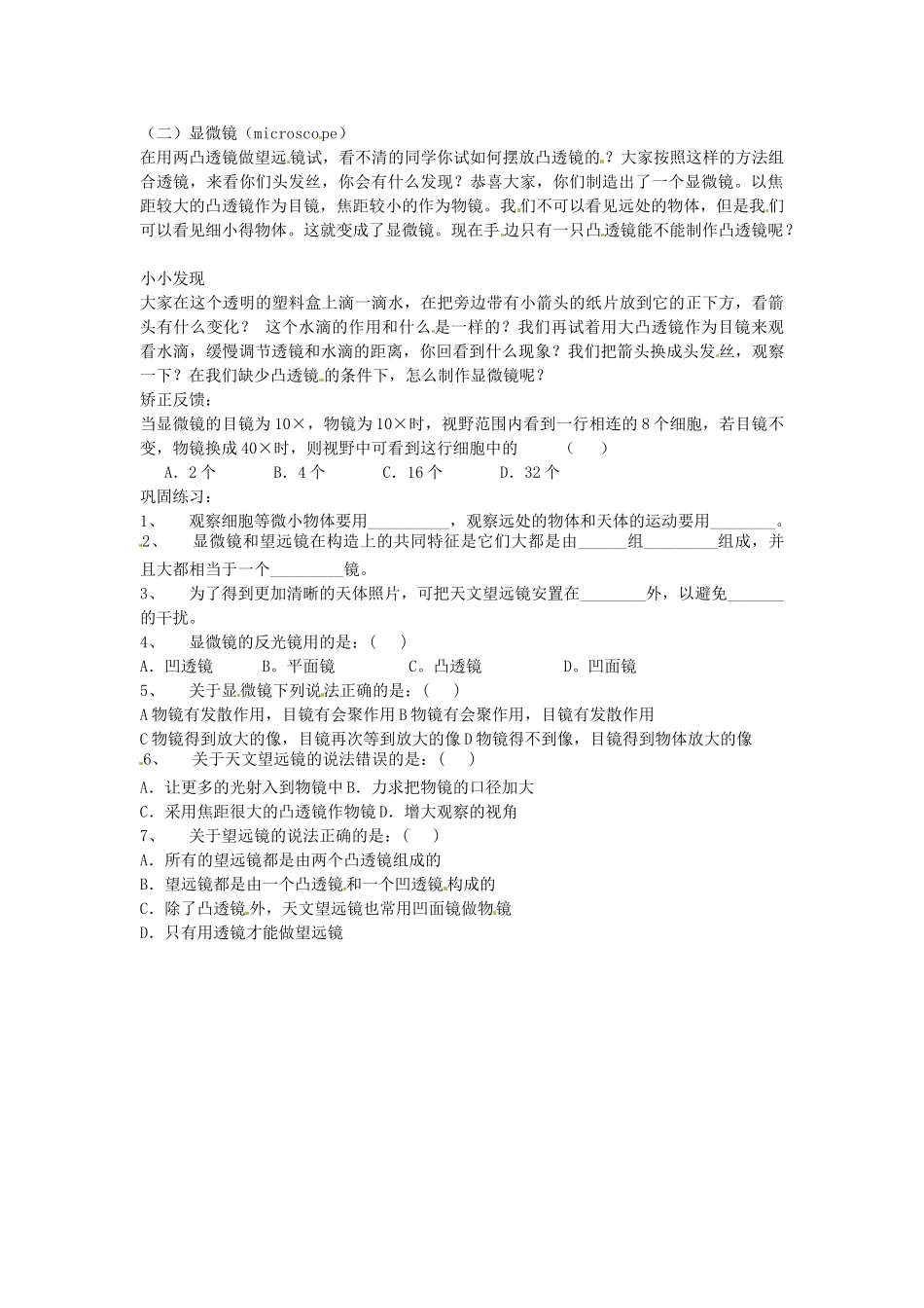 江苏省灌云县八年级物理上册 课题 4.5 望远镜与显微镜教案 苏科版_第2页