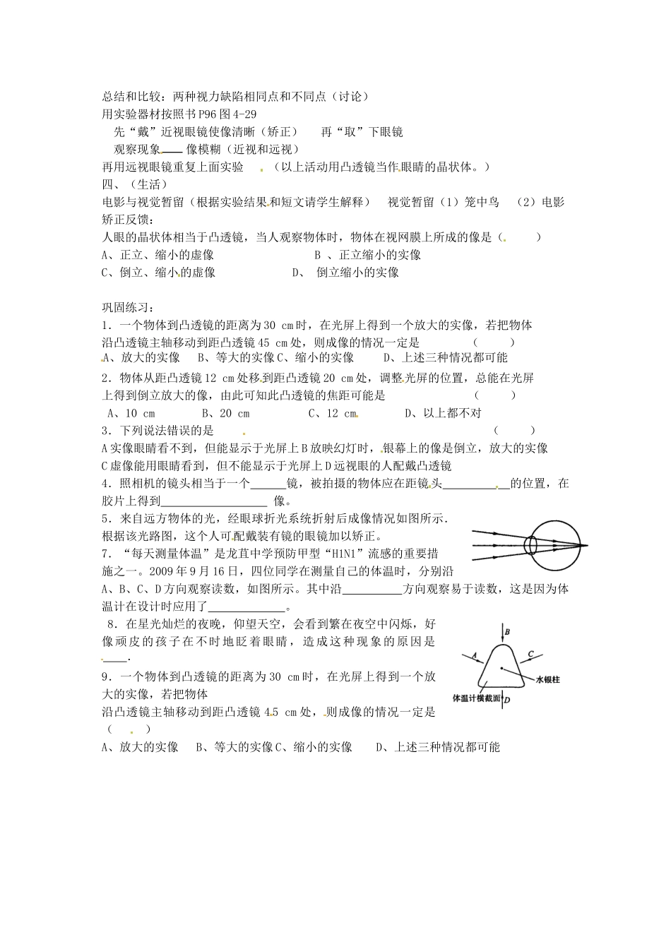 江苏省灌云县八年级物理上册 课题 4.4 照相机与眼睛 视力的矫正教案 苏科版_第2页