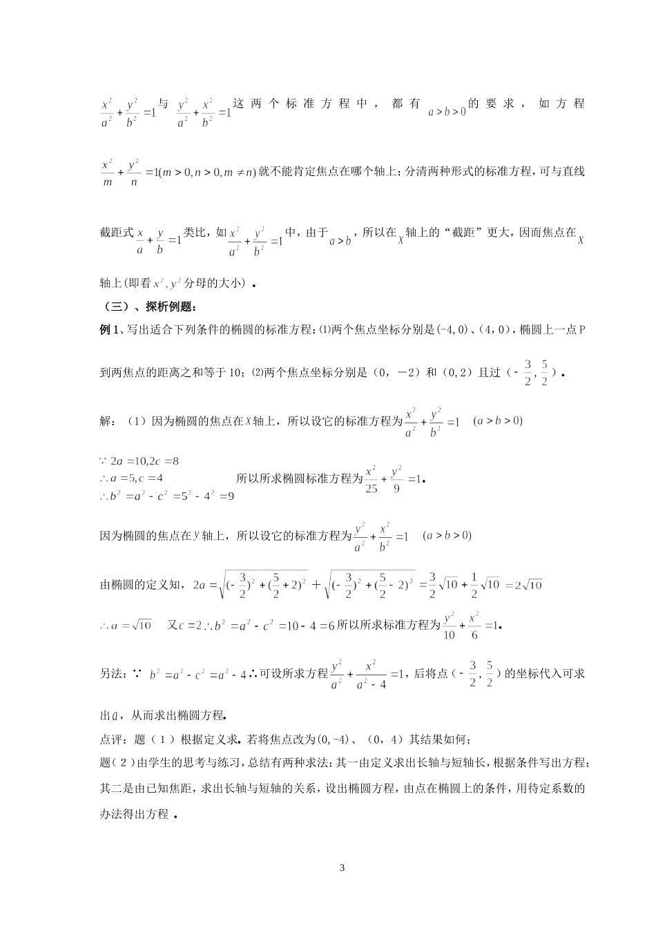 高中数学 第三章《圆锥曲线与方程》全部教案 北师大版选修2_第3页