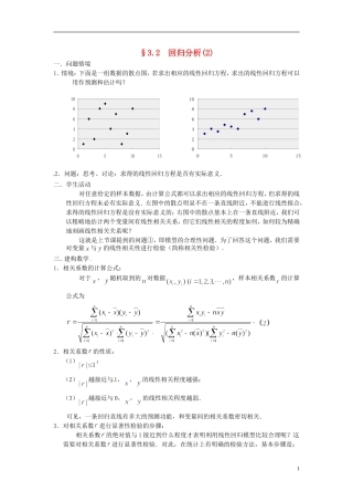 高中数学 第三章《回归分析》教案2 新人教A版选修2-3