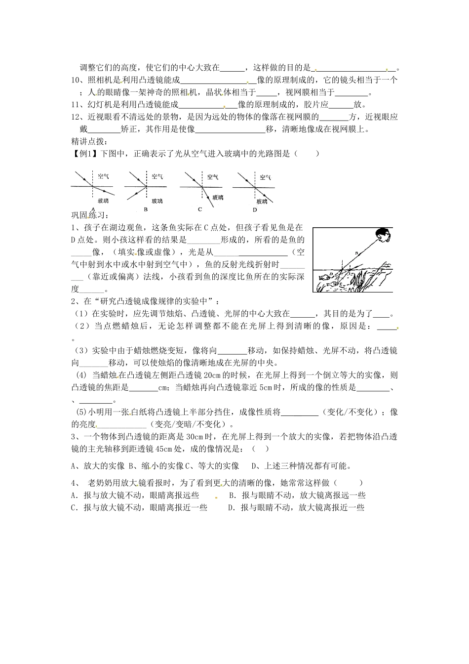 江苏省灌云县八年级物理上册 课题 4.5 望远镜与显微镜 教案 苏科版_第2页