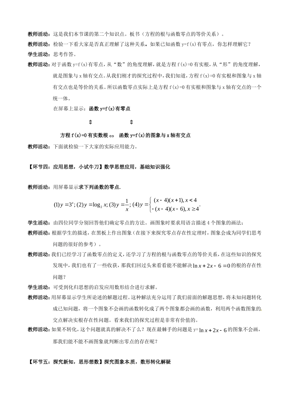 高中数学 第三章《函数的应用》3.1.1方程的根与函数的零点教学设计 新人教版必修1-新人教版高一必修1数学教案_第3页