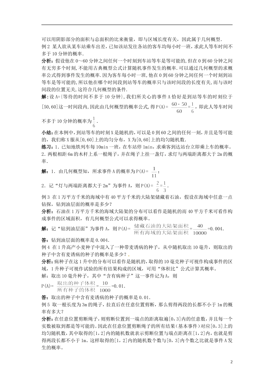 高中数学 第三章《几何概型》教案 新人教A版必修3_第2页