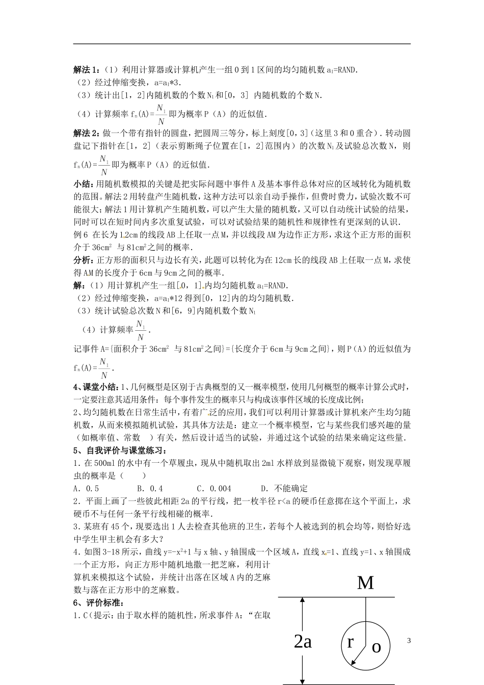 高中数学 第三章《几何概型》教案 新人教A版必修3_第3页