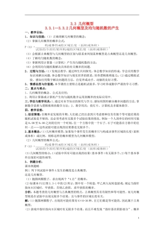 高中数学 第三章《几何概型》教案 新人教A版必修3