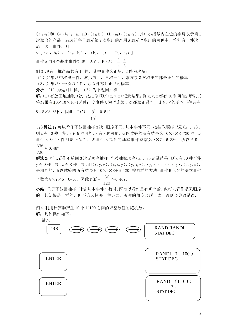 高中数学 第三章《古典概型》教案 新人教A版必修3_第2页
