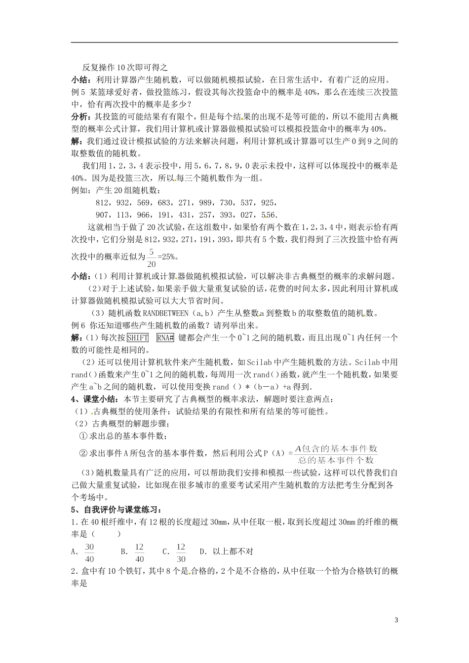 高中数学 第三章《古典概型》教案 新人教A版必修3_第3页