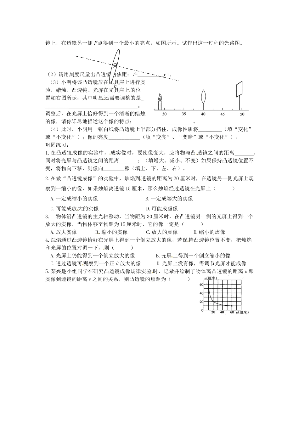 江苏省灌云县八年级物理上册 课题 4.3 凸透镜成像规律（2）教案 苏科版_第2页