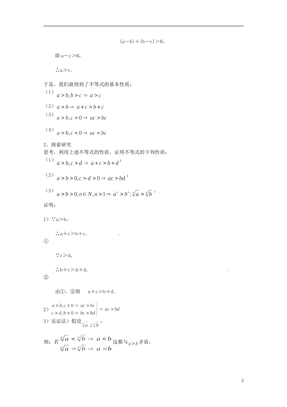 高中数学 第三章《不等式与不等关系》教案2 新人教A版必修5_第2页