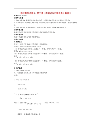 高中数学 第三章《不等式与不等关系》教案2 新人教A版必修5