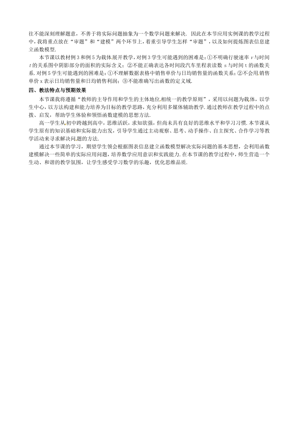 高中数学 第三章《函数的应用》3.2函数模型的应用实例教学设计 新人教版必修1-新人教版高一必修1数学教案_第2页