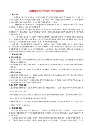 高中数学 第三章《函数的应用》3.2函数模型的应用实例教学设计 新人教版必修1-新人教版高一必修1数学教案