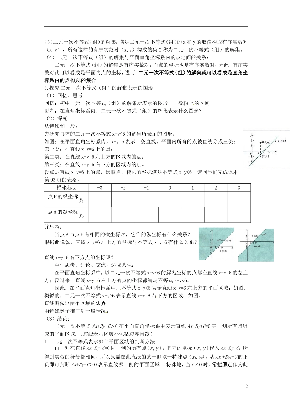 高中数学 第三章《二元一次不等式（组）与平面区域》教案1 新人教A版必修5_第2页