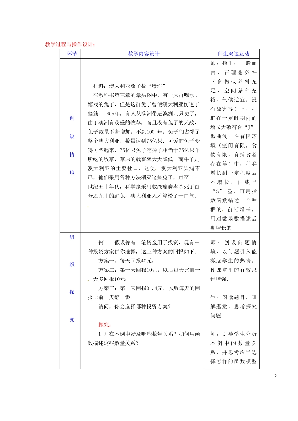高中数学 第三章《几类不同增长的函数模型》教案 新人教A版必修1_第2页