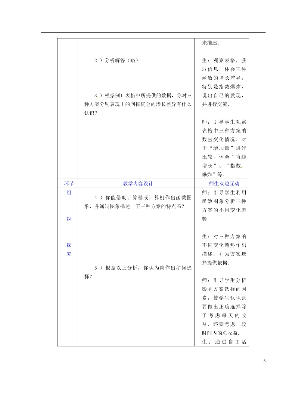 高中数学 第三章《几类不同增长的函数模型》教案 新人教A版必修1_第3页