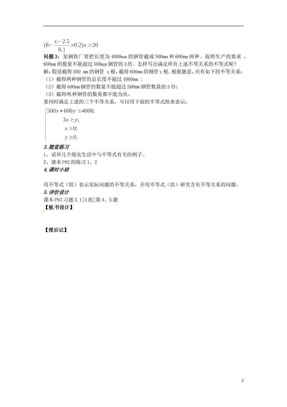 高中数学 第三章《不等式与不等关系》教案1 新人教A版必修5_第2页