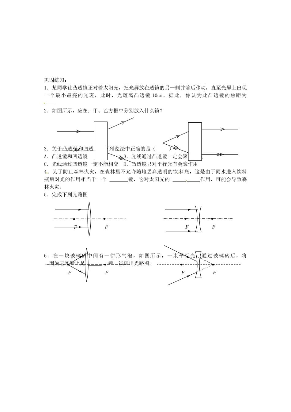 江苏省灌云县八年级物理上册 课题 4.2 透镜教案 苏科版_第2页