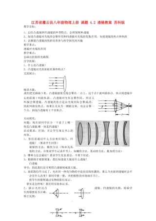 江苏省灌云县八年级物理上册 课题 4.2 透镜教案 苏科版