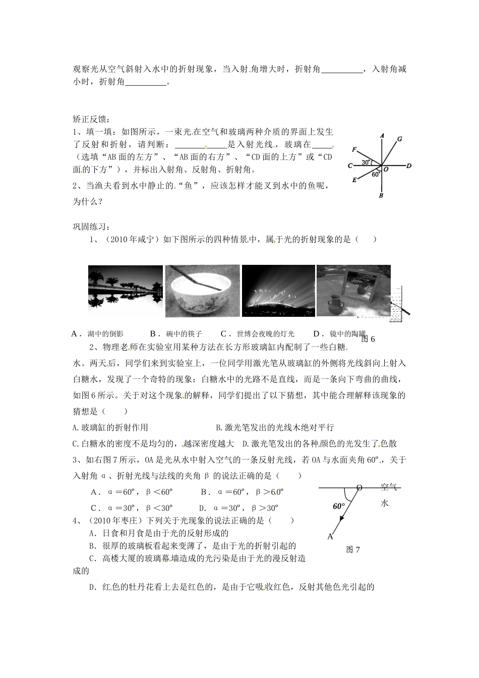 江苏省灌云县八年级物理上册 课题 4.1 光的折射教案 苏科版_第2页