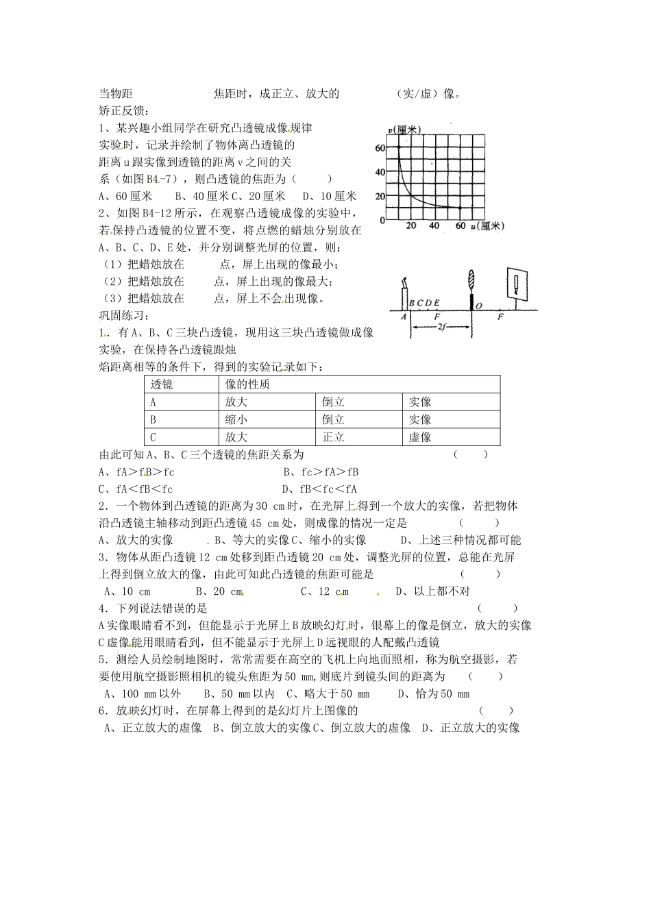 江苏省灌云县八年级物理上册 课题 4.3 凸透镜成像规律（1）教案 苏科版_第2页