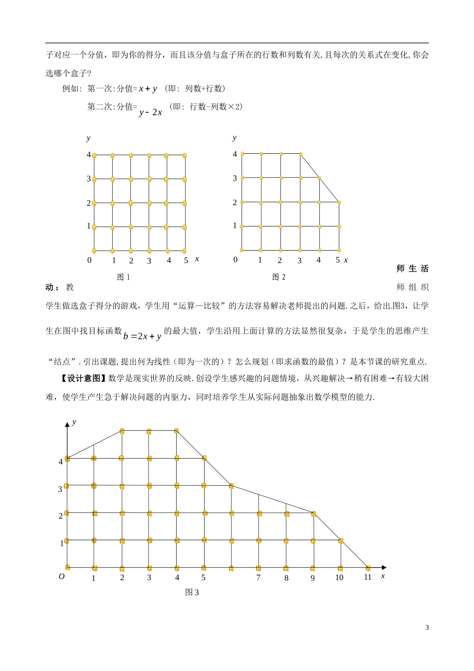 高中数学 第三章《不等式》简单的线性规划问题第一课时教学设计 新人教版必修5-新人教版高二必修5数学教案_第3页