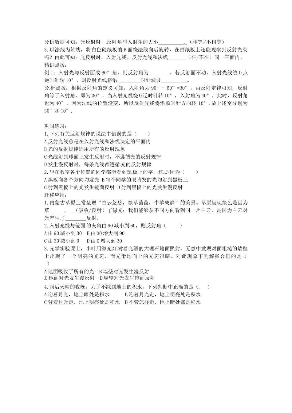 江苏省灌云县八年级物理上册 课题 3.5 光的反射教案 苏科版_第2页