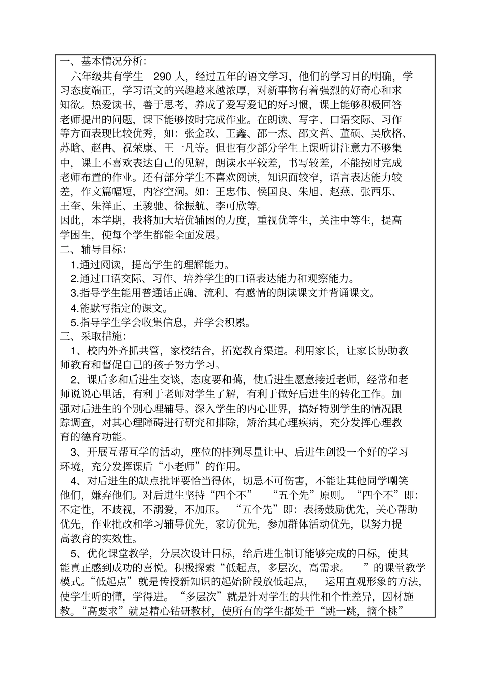 2012017学年六年级下册语文辅导计划_第2页