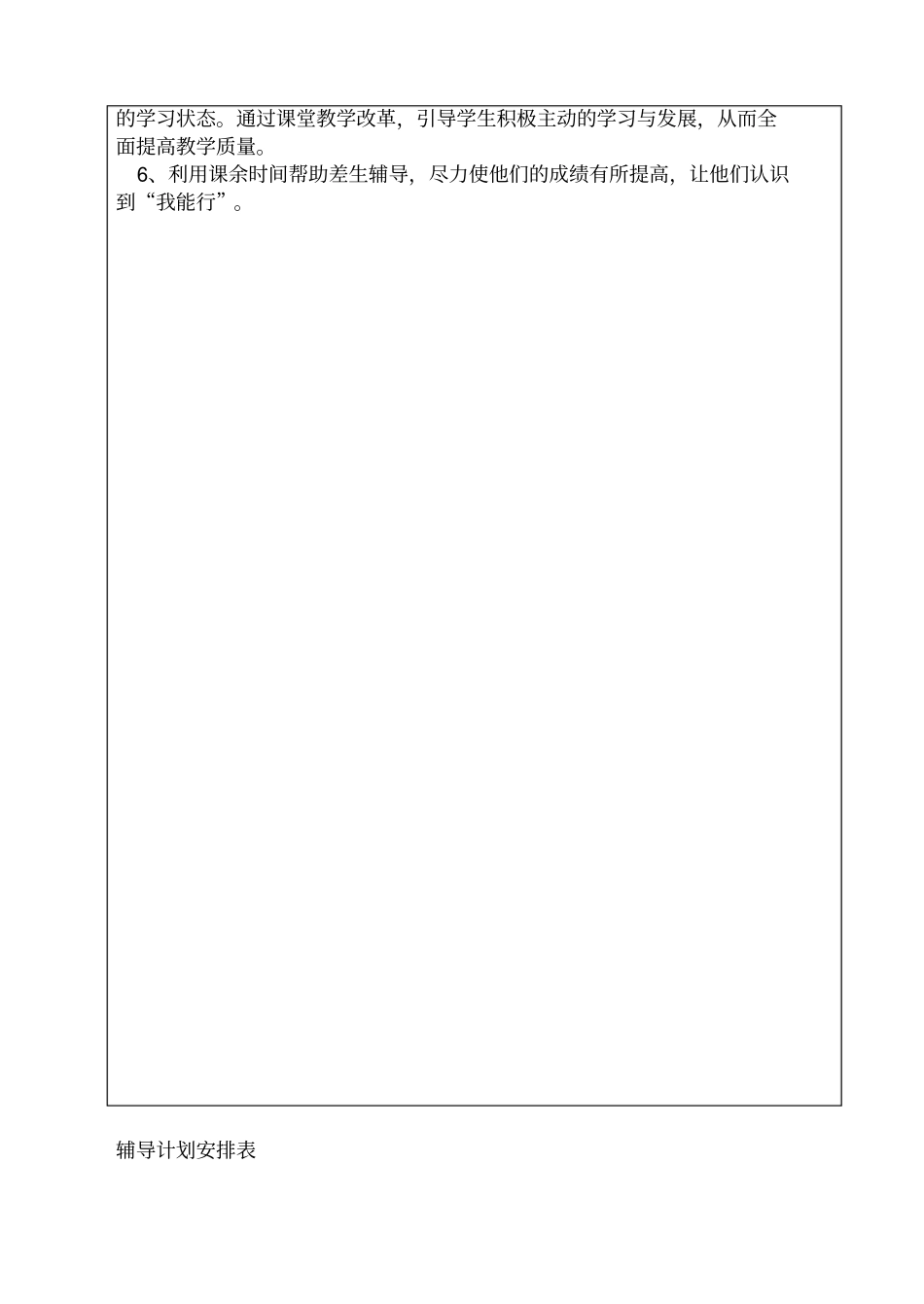 2012017学年六年级下册语文辅导计划_第3页