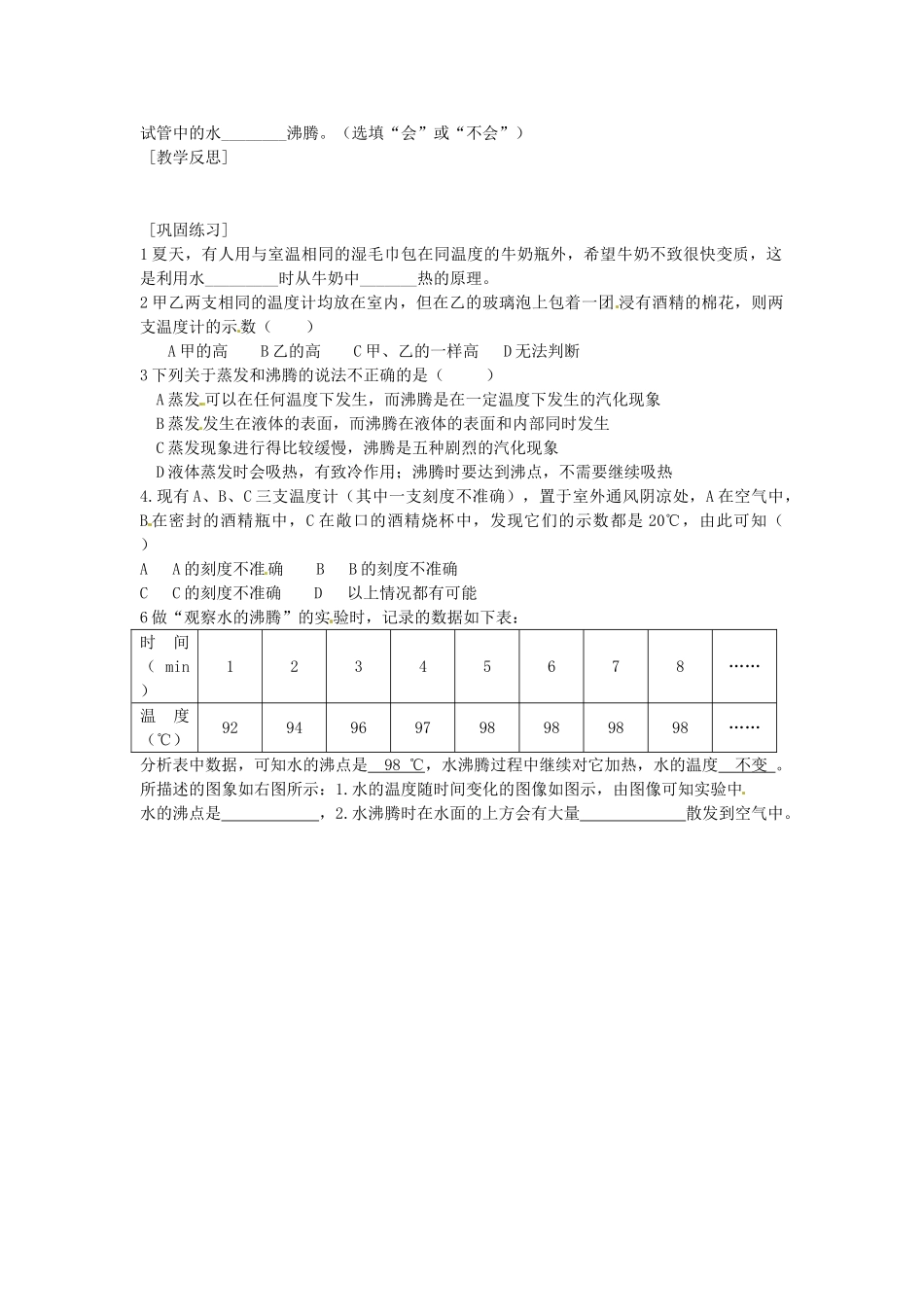 江苏省灌云县八年级物理上册 课题 2.2 汽化和液化教案 苏科版_第2页