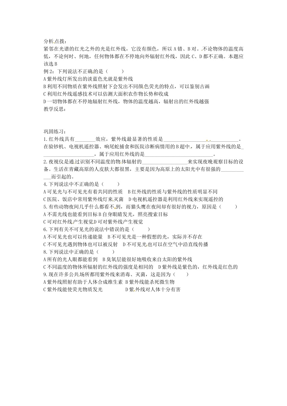 江苏省灌云县八年级物理上册 课题 3.2 人眼看不见的光教案 苏科版_第2页