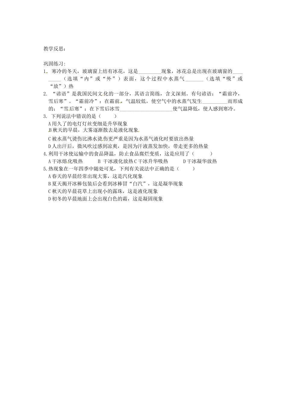 江苏省灌云县八年级物理上册 课题 2.4 升华和凝华教案 苏科版_第2页