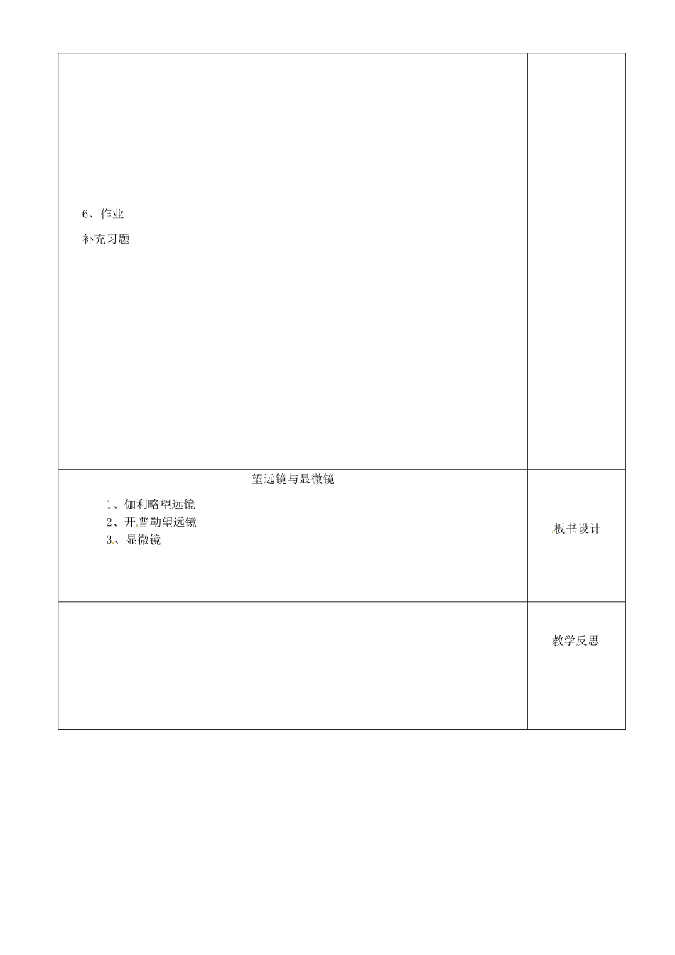 江苏省淮安市金湖县吕良中学八年级物理上册 第四章 第五节 望远镜与显微镜教案 苏科版_第2页